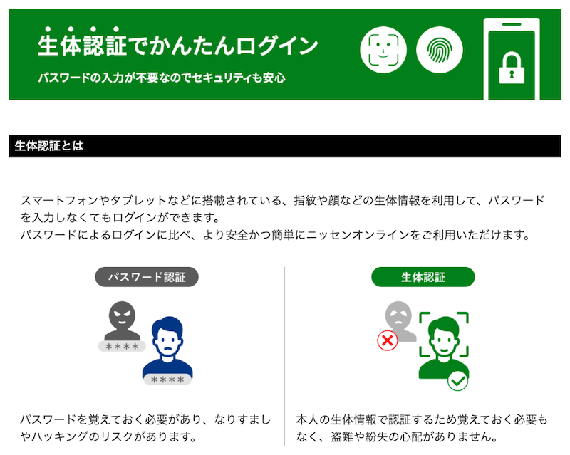 ニッセンがスムーズでストレスのないログイン体験を実現。「パスキー」によるパスワードレス認証を導入