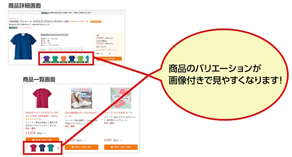 商品の見やすさを改善（3サイト共通）