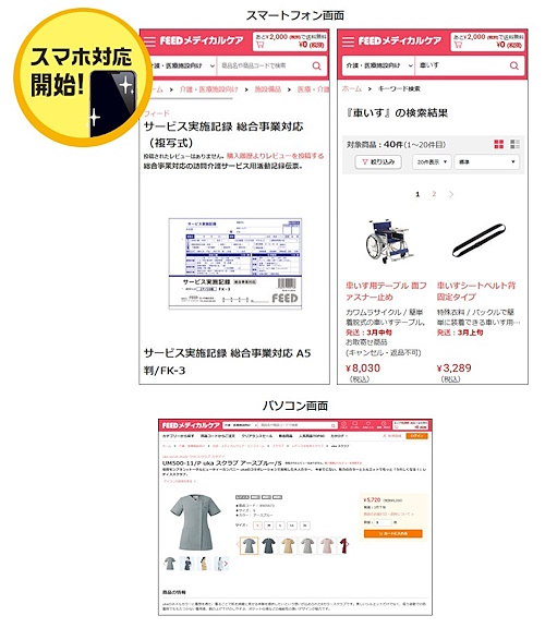 スマートフォン・タブレット対応でデザインをリニューアル（「FEEDメディカルケア」「FEED VET」）