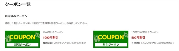 クーポン機能を追加（「FEEDメディカルケア」「FEED VET」）