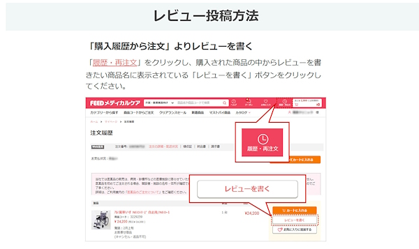 商品レビュー機能の追加（「FEEDメディカルケア」「FEED VET」）