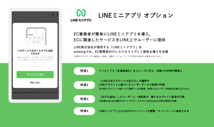 ecbeing、「LINEヤフー Partner Program」で「Technology Partner」の「LINEミニアプリ部門」に認定