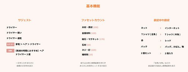 JRE MALL ZETA SEARCH サイト内検索 EC商品検索