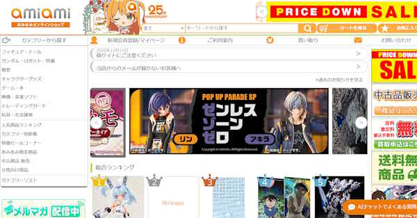 大網が運営する「あみあみオンラインショッピング」（画像はサイトから追加）