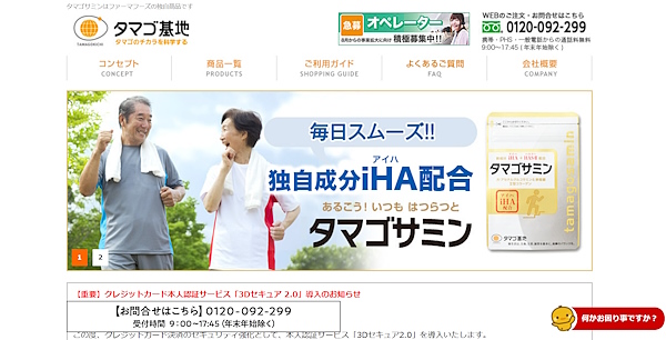 ファーマフーズが運営する「タマゴ基地」（画像はサイトから追加）