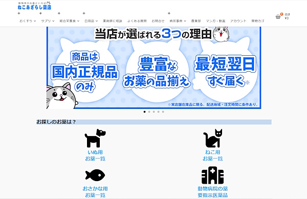 ECサイトのトップページ(画像はサイトから追加)