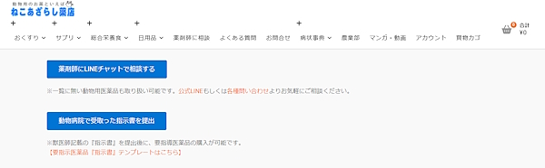 指示書による要指示医薬品販売や無料のLINE相談に対応(画像はサイトから追加)
