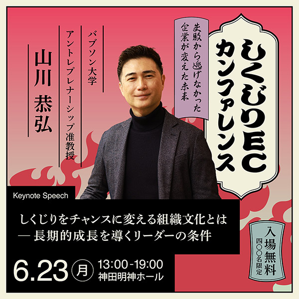 バブソン大学 アントレプレナーシップ准教授 山川恭弘氏