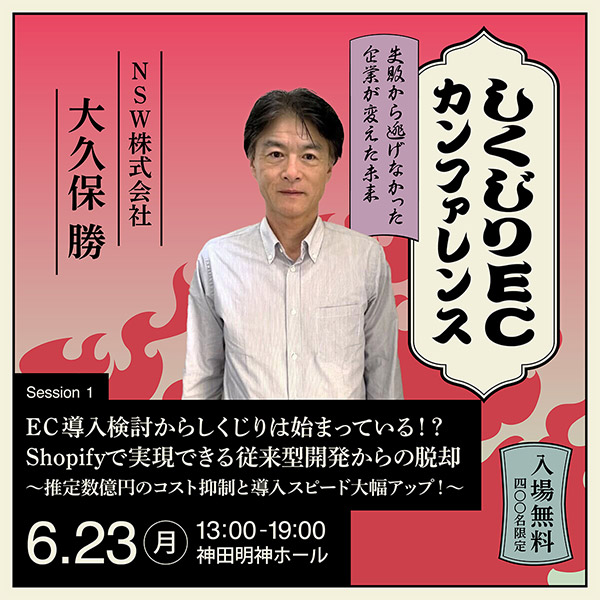NSW サービスソリューション事業本部 クラウドプラットフォーム事業部 アドバンスドディベロップメント部 大久保勝氏