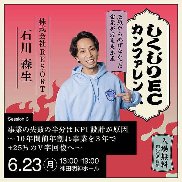 RESORT 代表取締役CEO 石川森生氏