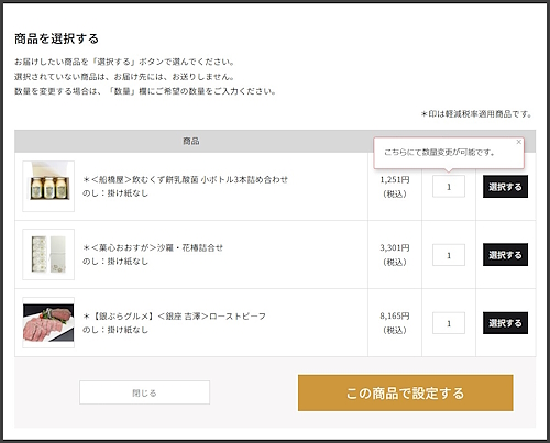 注文確定前に想定される数量変更の導線を明確化し、ユーザーが迷う前にサポートする