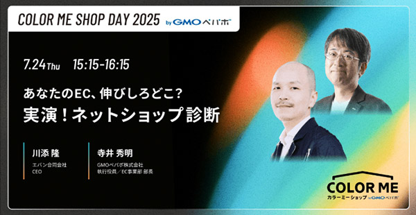 COLOR ME SHOP DAY 2025 byGMOペパボ