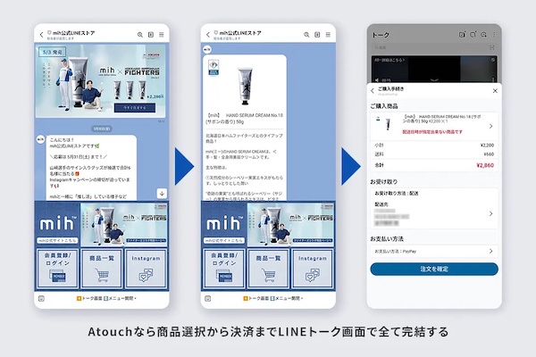 友だち登録をしたユーザーは、LINEのトーク画面から商品の決済まで完了できる