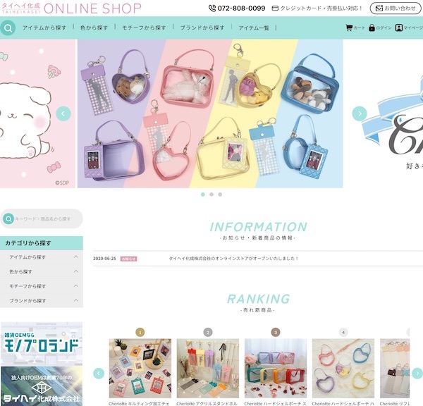 タイヘイ化成、D2Cの「推し活」ECサイトを開設。toC販売+バイヤーの仕入れにも対応