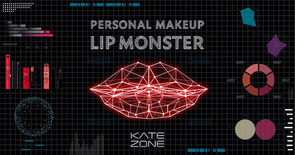 新コンテンツ「-PERSONAL MAKEUP- LIP MONSTER」