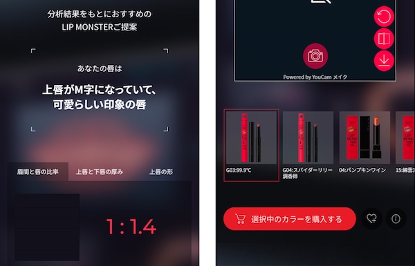 唇の形や比率からユーザーに合う色味の「リップモンスター」を提案
