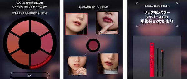 ユーザーの「なりたい印象」に合わせて提案