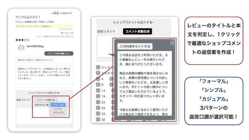 レビューに対する返信コメントをAIが自動で作成、ReviCoの「AIショップコメント」とは