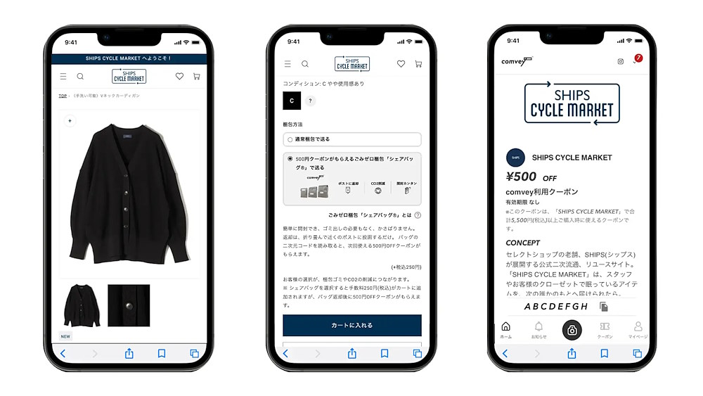 「SHIPS CYCLE MARKET」での「シェアバッグ」選択イメージ
