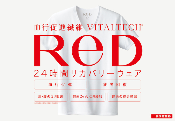 MTGがリカバリーウェア領域に参入。薬局、病院内ショップ、スポーツ用品店などへの「ReD」販売で攻勢