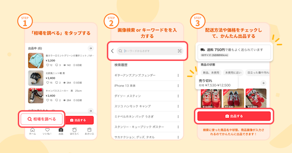 メルカリ、画像検索で販売価格と配送料金の相場を調べる「相場検索」機能を実装