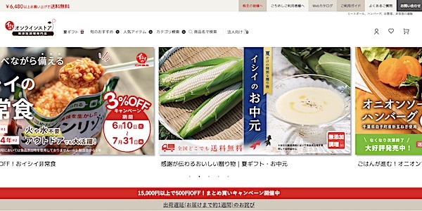 「イシイのオンラインストア」トップページ(画像は編集部がダイレクトイシイのECサイトから追加)