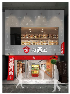 ビックカメラ、単独路面店の「お酒屋」をオープン。お酒を通した豊かな人生を提案