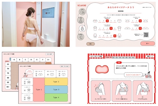 「SCANBE」3Dボディデータを活用した「わたしに合うブラ診断」