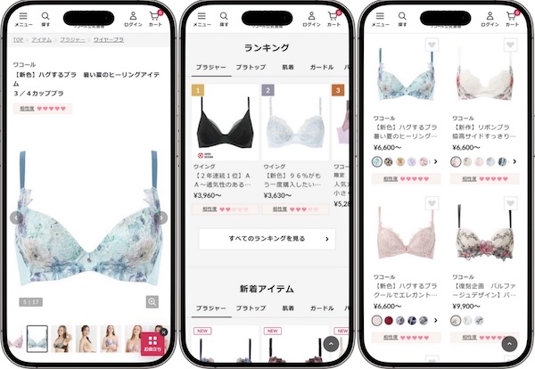 「ワコールウェブストア」での相性度の表示イメージ
