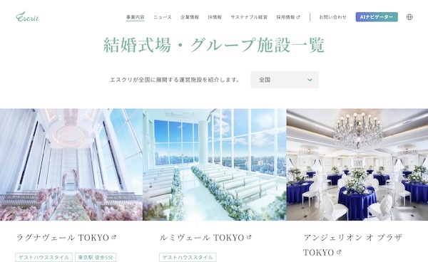 エスクリが全国に展開する運営施設の例(画像は編集部がエスクリのサイトから追加)