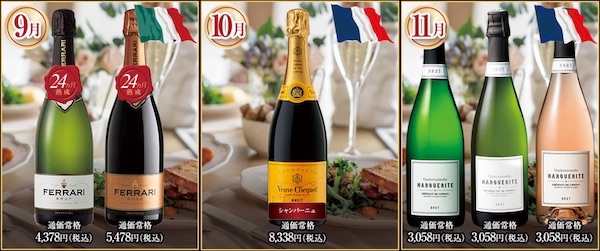 「プレミアムスパークリングワイン満喫コース」の商品例（画像は編集部がベルーナのサイトから追加）