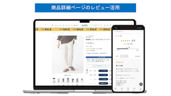 ファッションのシップスがECサイトのCVRを大幅アップさせたレビュー施策とは