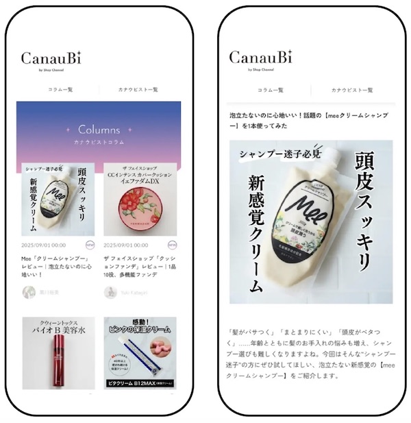 掲載コラム（左）、コラム内の掲載ページ（右）のイメージ