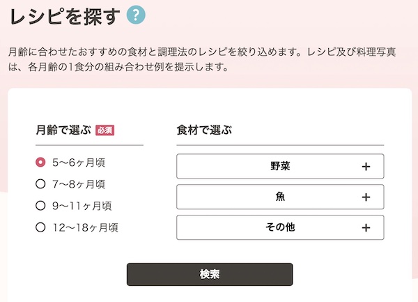 月齢と食材でレシピ検索（画像は編集部がヨシケイ開発のサイトから追加）