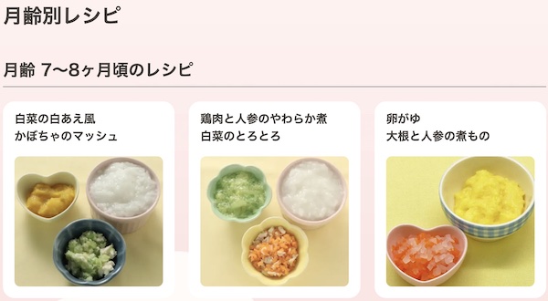 月齢7〜8か月頃のレシピ例
