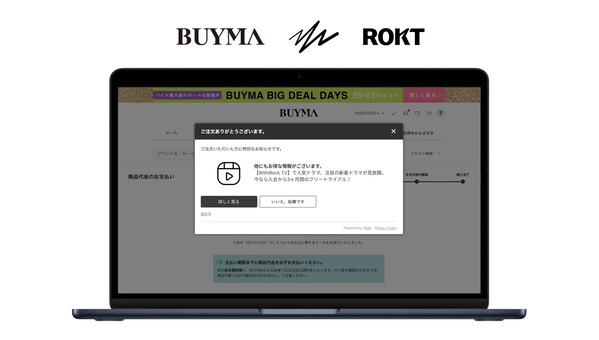 エニグモは海外ブランド・ファッション通販「BUYMA（バイマ）」において、注文完了後のサンクスページ画面で広告を配信する取り組みを始めた