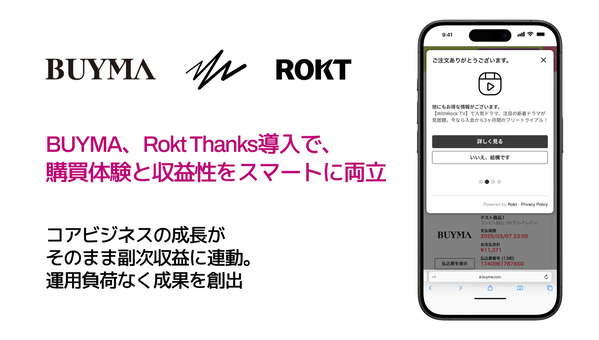 ECマーケティングテクノロジー企業のRokt（ロクト）は、注文完了後のサンクスページ画面で広告を配信する仕組み「Rokt Thanks」を、エニグモが運営する海外ブランド・ファッション通販「BUYMA（バイマ）」に導入した