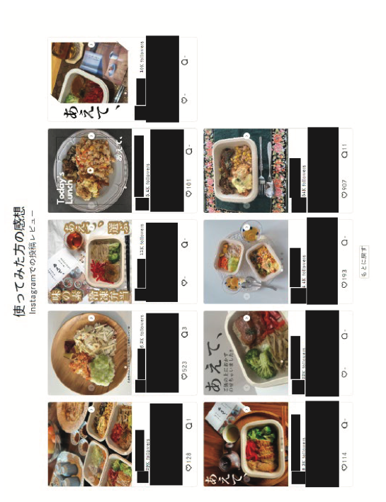 消費者庁は9月19日、味の素とイングリウッドが提供する冷凍宅配食「あえて、」においてステルスマーケティングの疑いがあったと公表