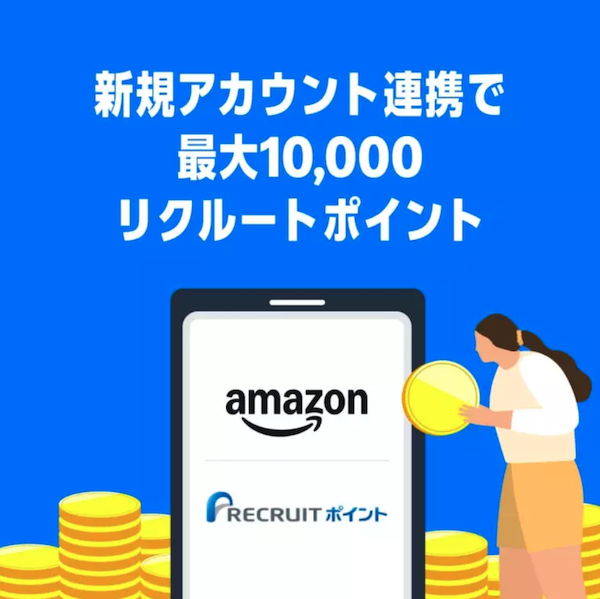 Amazonプライム会員限定のセール「プライム感謝祭」 1万リクルートポイントが抽選で当たる