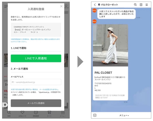 会員登録もID連携もしていないユーザーにも、入荷通知など「LINE」の個別配信が可能