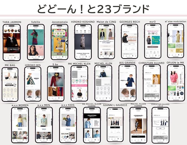 23ブランドから最大3つまで選択可能