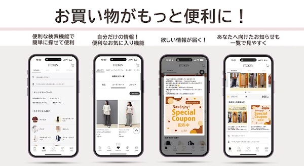 スムーズな検索・選択を促す他、パーソナライズされたプッシュ機能やお知らせ機能を搭載