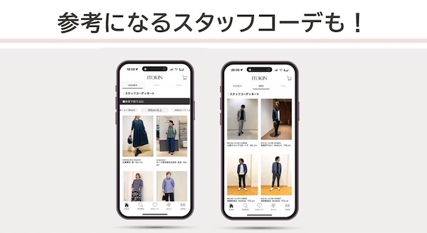 商品のイメージがしやすくなるコーディネートを掲載