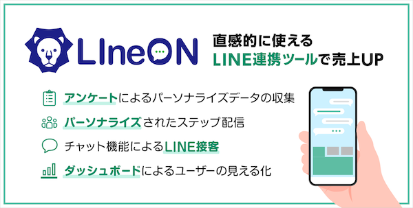 SaaS型ECサイト構築プラットフォーム「futureshop」を提供するフューチャーショップは10月2日、ライフェックスのLINE専用CRMツール「LIneON（ラインオン）」との連携を開始