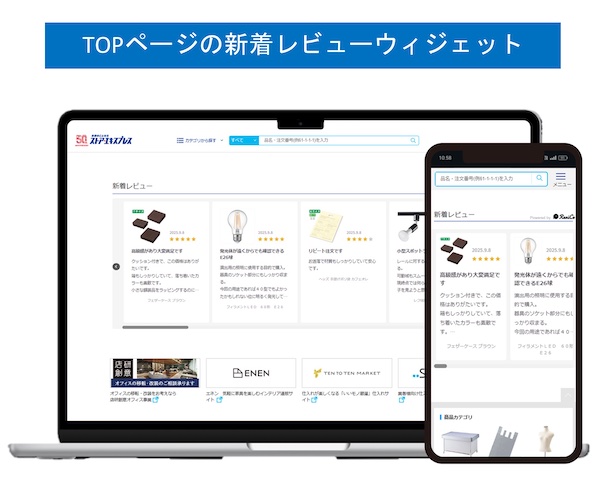 トップページの新着レビューウィジェット例