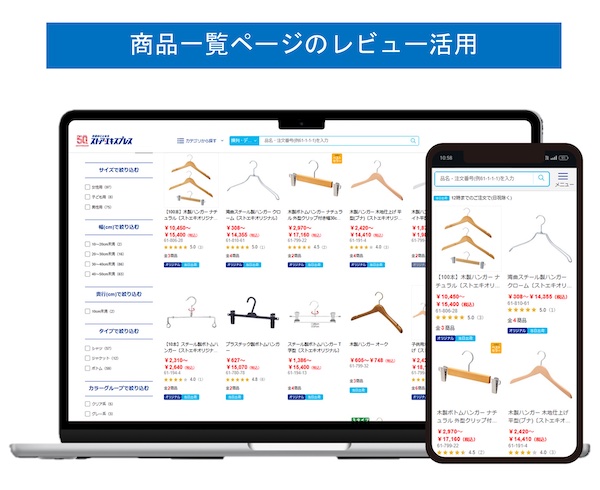 商品一覧ページのレビュー活用例