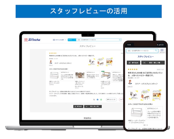 スタッフレビューの活用例