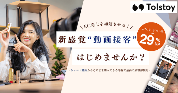 フューチャーショップの「futureshop」、ギャプライズのショート動画活用ツール「Tolstoy」と連携