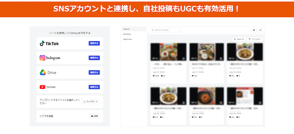 フューチャーショップの「futureshop」、ギャプライズのショート動画活用ツール「Tolstoy」と連携