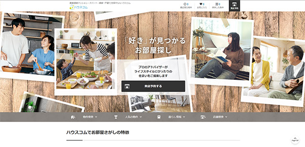 ハウスコム 賃貸物件検索サイト